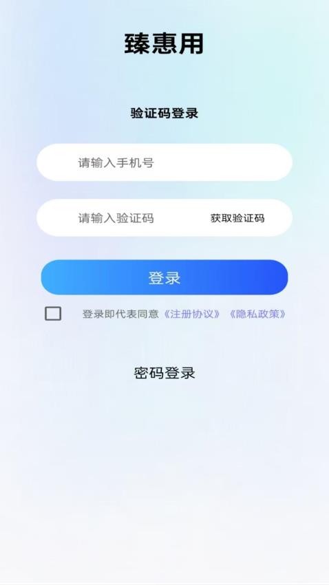臻惠用官方版v1.00.01截图2