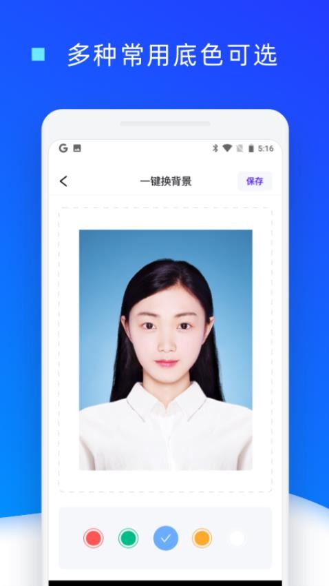 证件照换底色免费版v1.0.23截图3