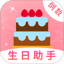 生日管家提醒最新版 v4.2.52