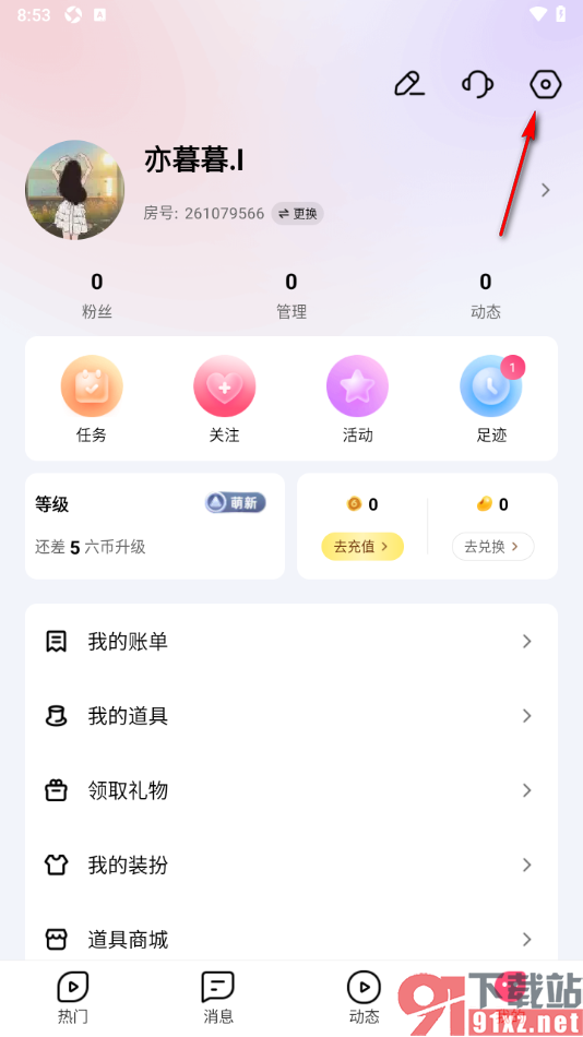 六间房直播APP设置在线状态为隐身的方法