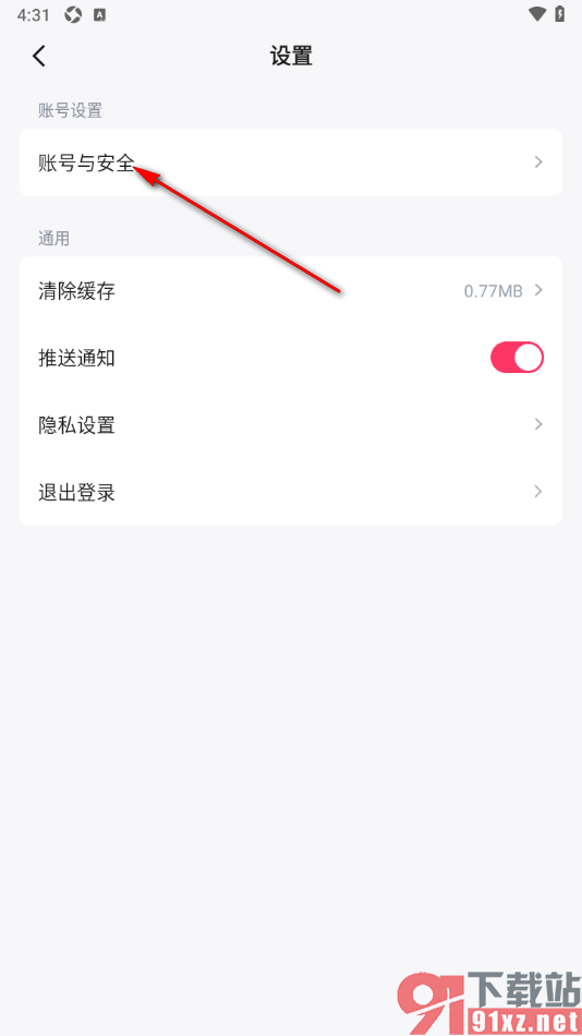 快手免费小说APP完成对微信账号的绑定的方法