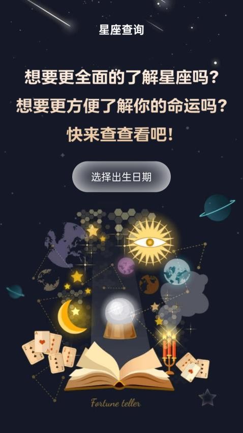 星河璀璨最新版v1.0.2.102572551910截图1