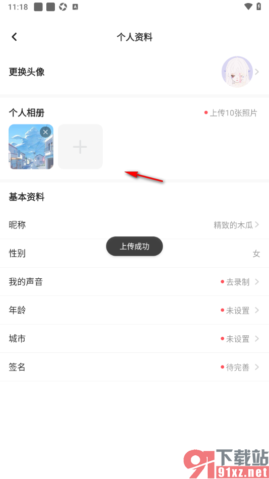 keke语音APP上传照片到相册的方法