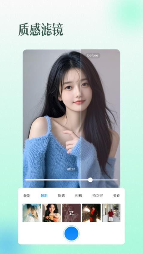 滤镜相机beauty软件v1.0截图4