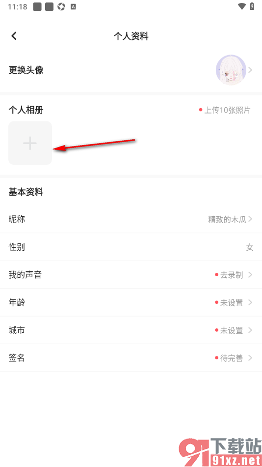 keke语音APP上传照片到相册的方法