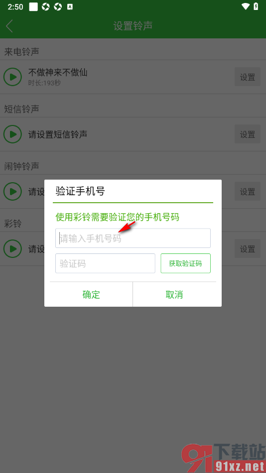 彩铃多多APP设置更换彩铃音乐的方法