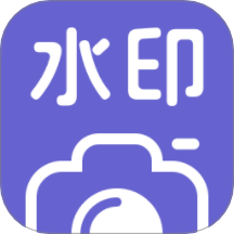 水印相机拍照助手免费版 v1.0.0