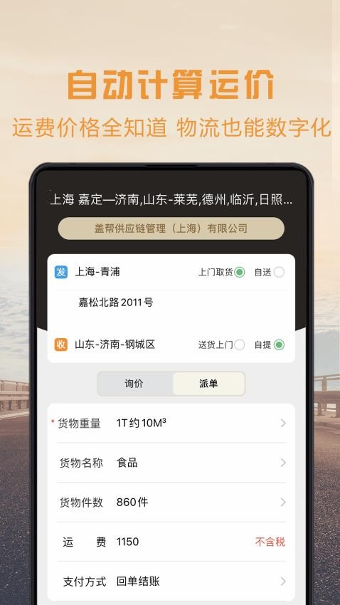 物流宝货主官网版v7.9.7截图2
