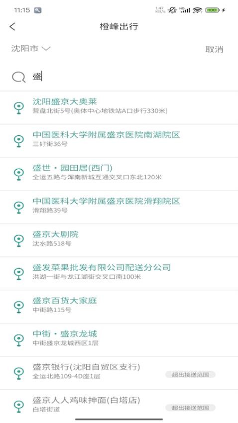 橙峰出行官方版v1.1.3截图3