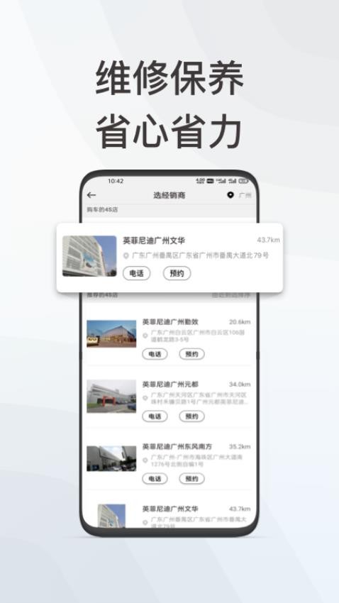 英菲智联官方版v1.1.7截图2