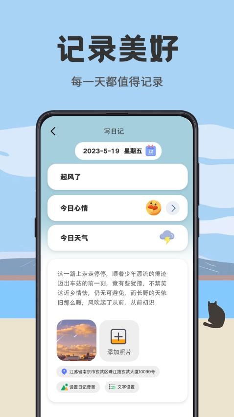 日杂记免费版v3.4.349截图4