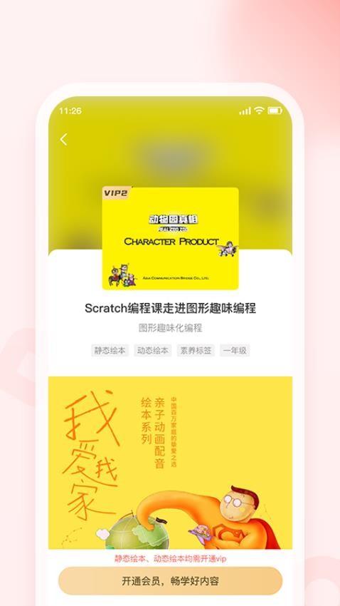 新华乐育客户端v14.0截图5