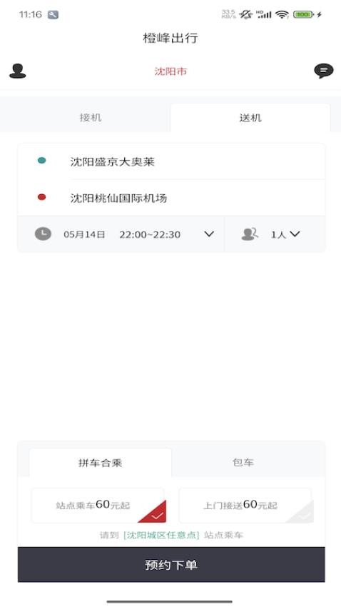 橙峰出行官方版v1.1.3截图1