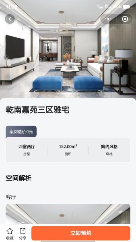 铭品云装官网版v1.6.9截图5