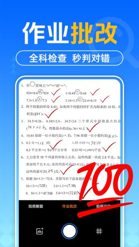 作业搜题答案最新版v1.0.5截图2