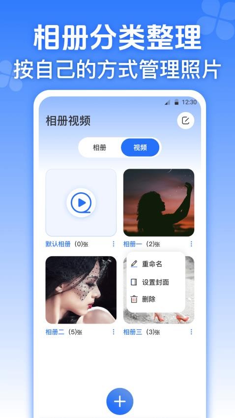 隐私加密相册appv3.2.0截图1
