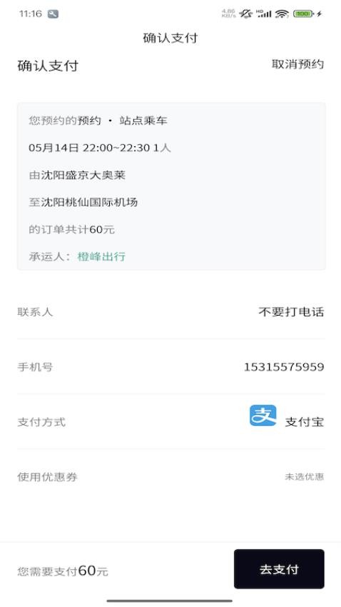 橙峰出行官方版v1.1.3截图4