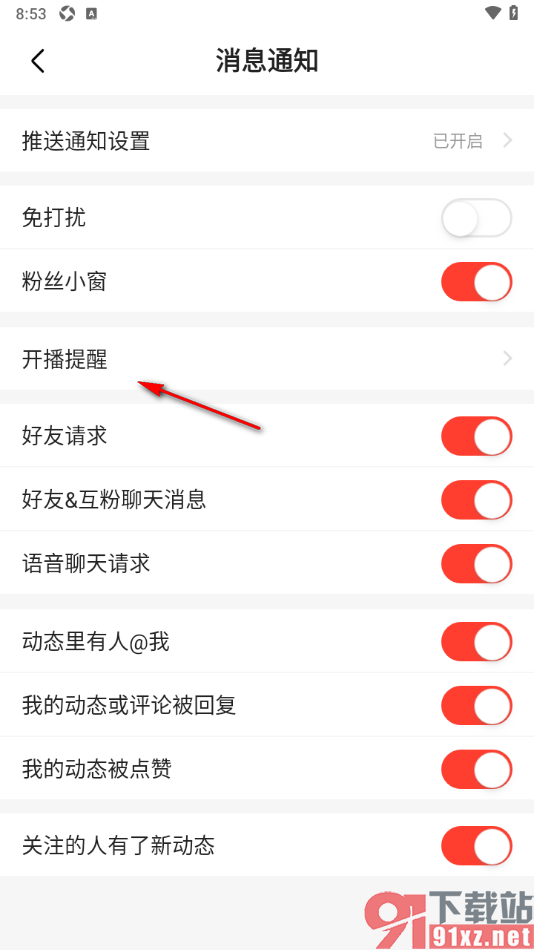 六间房直播app设置禁止接收主播开播提醒的方法