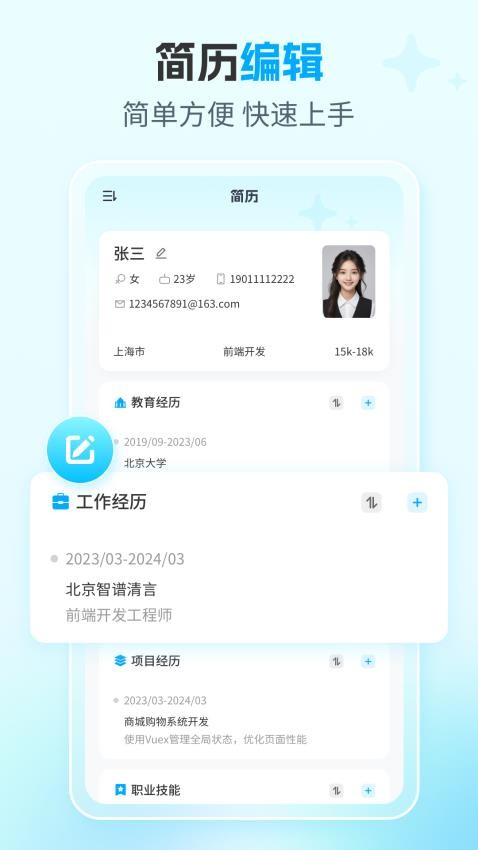 AI简历专家官网版v1.0.0截图3