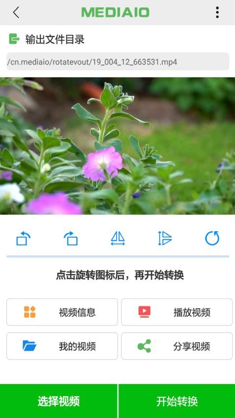 视频旋转免费版v3.1.0截图1
