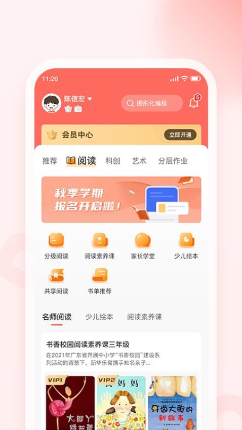 新华乐育客户端v14.0截图1