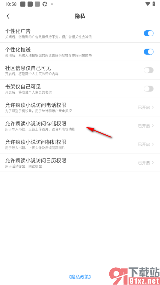 疯读小说APP设置允许疯读小说访问存储权限的方法