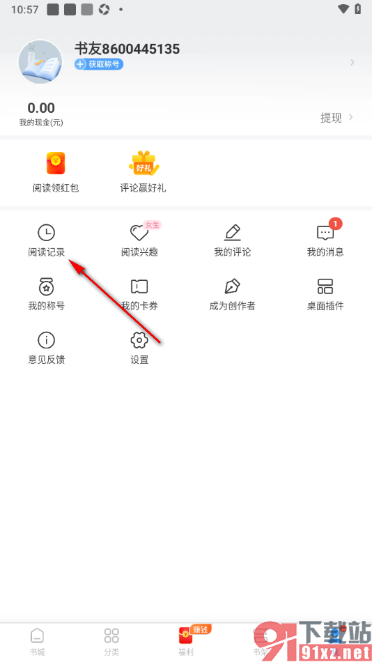 疯读小说APP一键清除阅读记录的方法