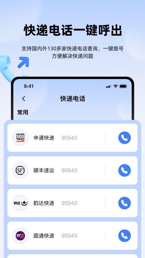 极速快递查查官方版v3.3.1截图4