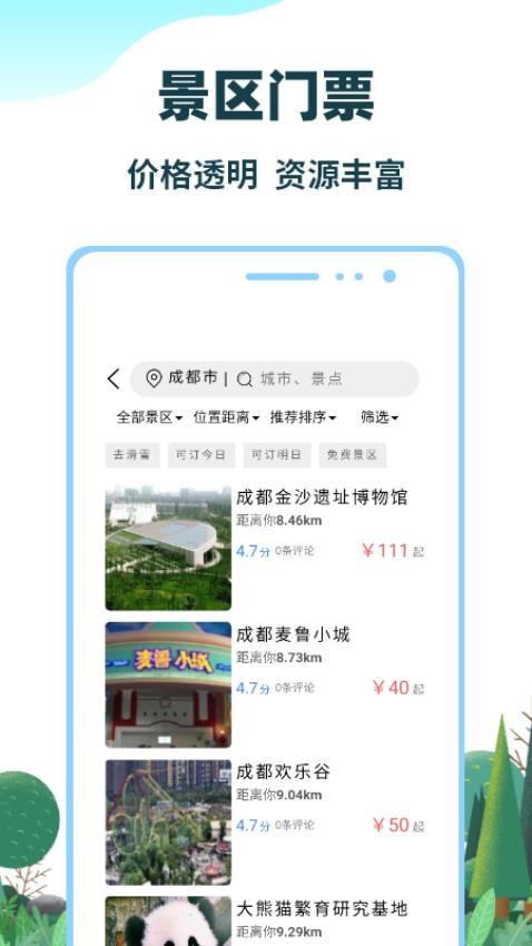 七鸥鸥官网版v3.6.79截图2