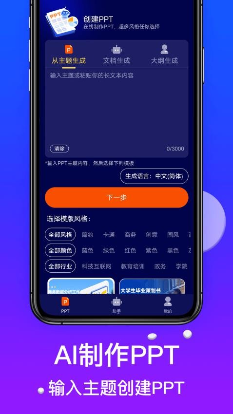 WonderSlidePPT手机版v1.0截图1