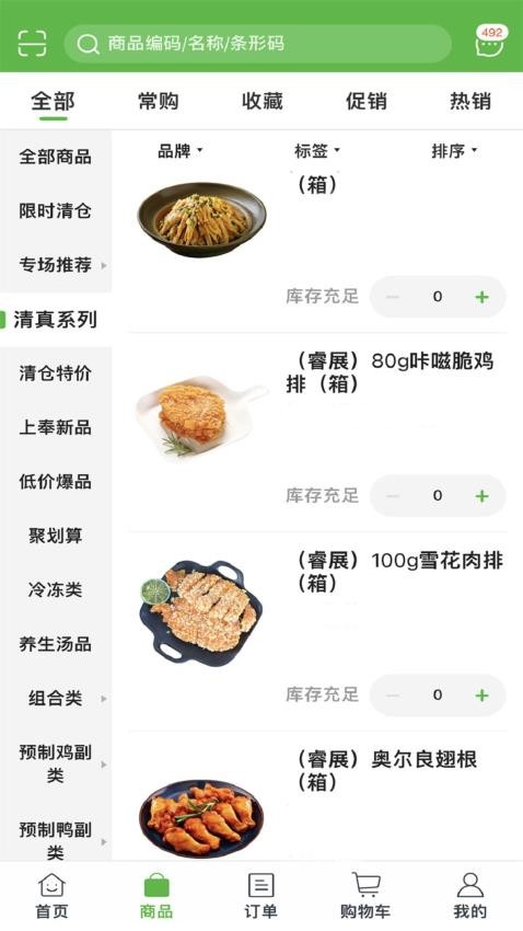 上奉食品最新版v6.0.11截图5