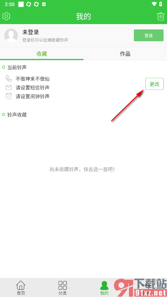 彩铃多多APP设置更换彩铃音乐的方法
