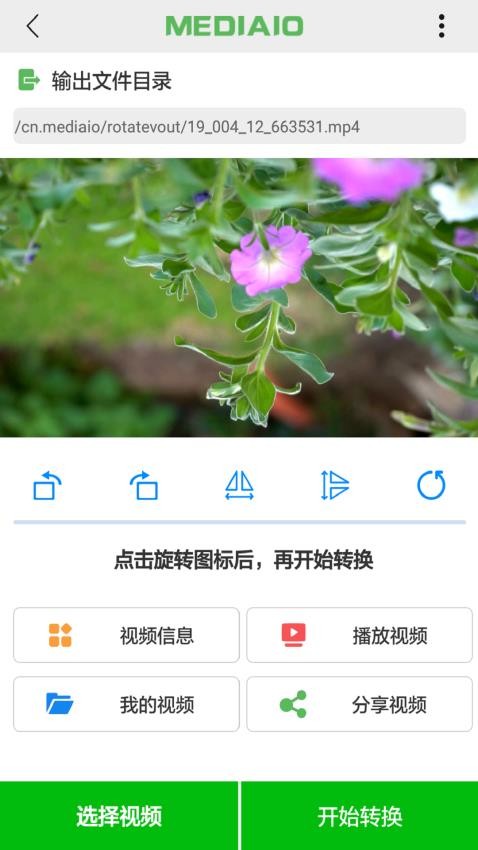 视频旋转免费版v3.1.0截图4