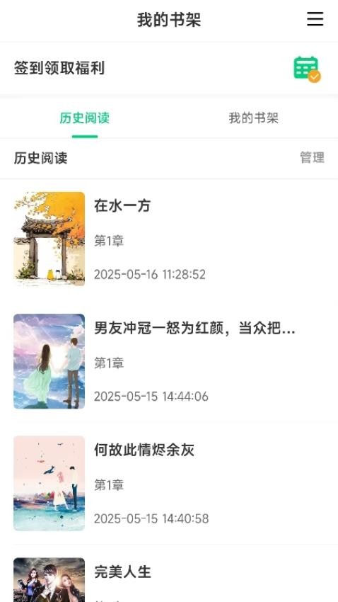 须凌新说手机版v1.0截图3