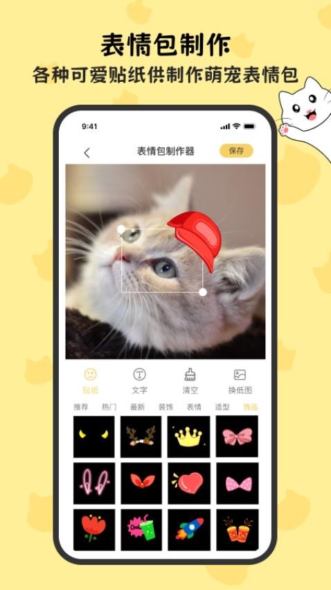 表情包制作免费软件v1.1截图2