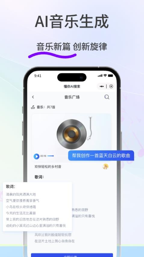 懂你AI搜索官方版v4.1.3截图3