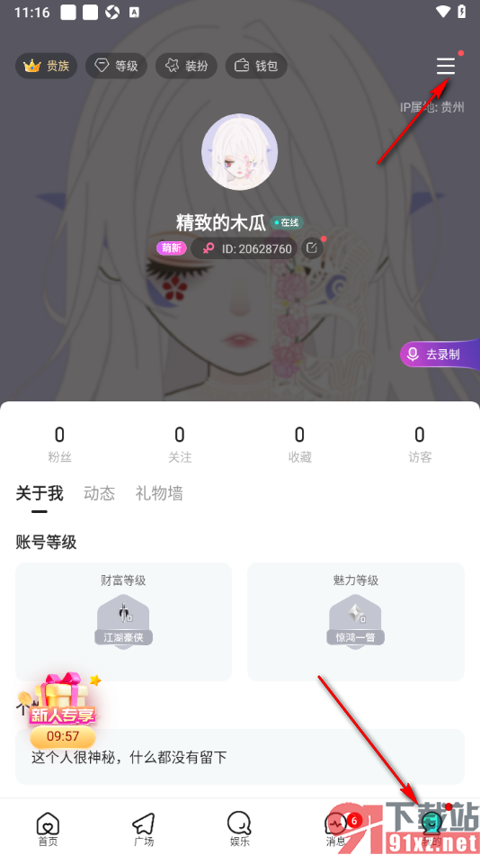 keke语音APP设置榜单隐身的方法
