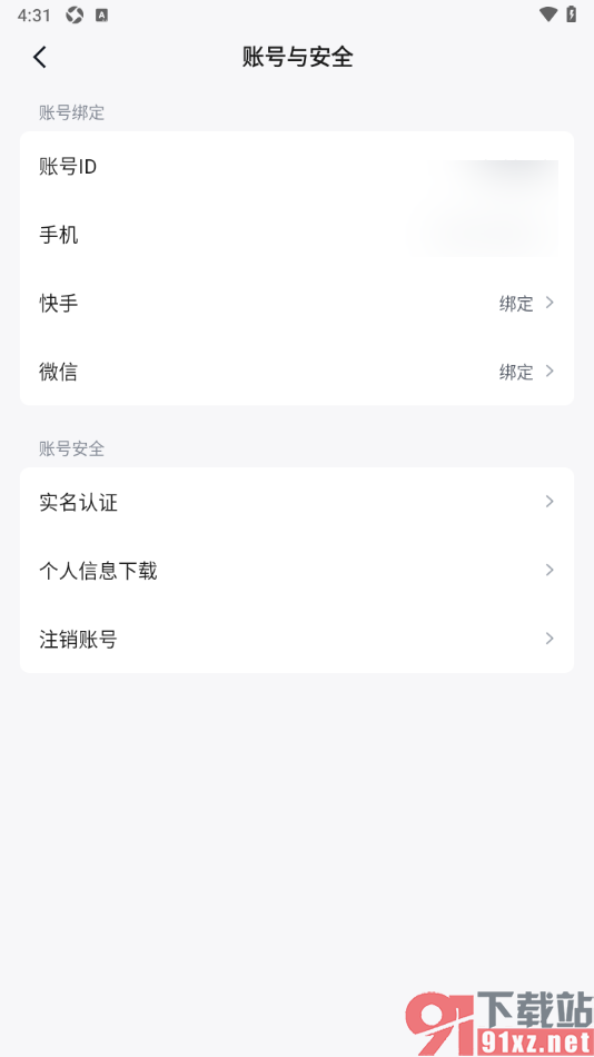 快手免费小说APP完成对微信账号的绑定的方法