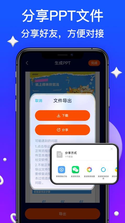 WonderSlidePPT手机版v1.0截图4