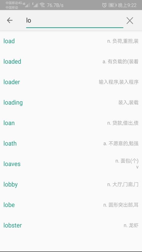 单词速记免费版v1.033截图3