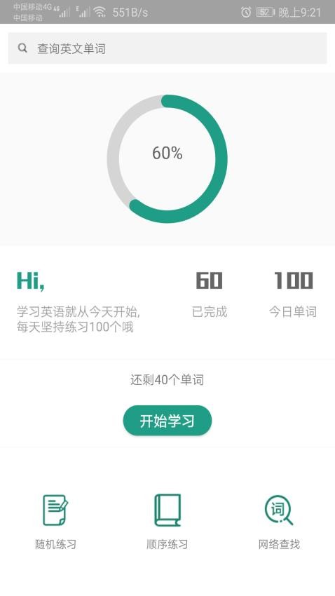 单词速记免费版v1.033截图1