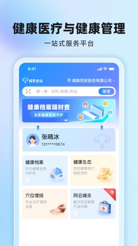同云健康官方版v1.0.5截图2