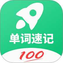 单词速记免费版 v1.033