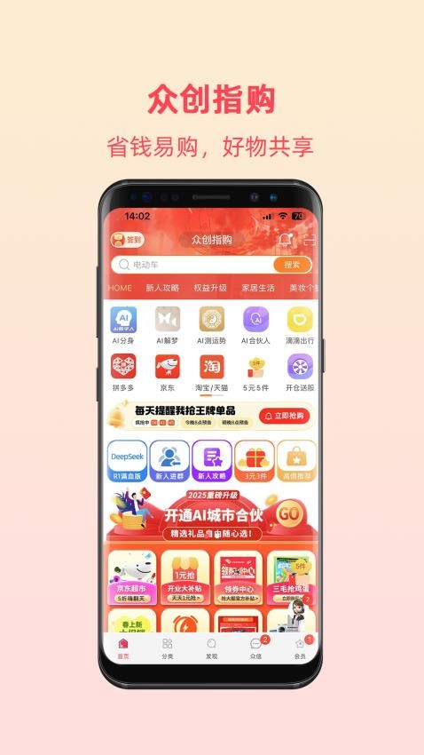 众创指购会员手机版v4.7.3.0515截图1