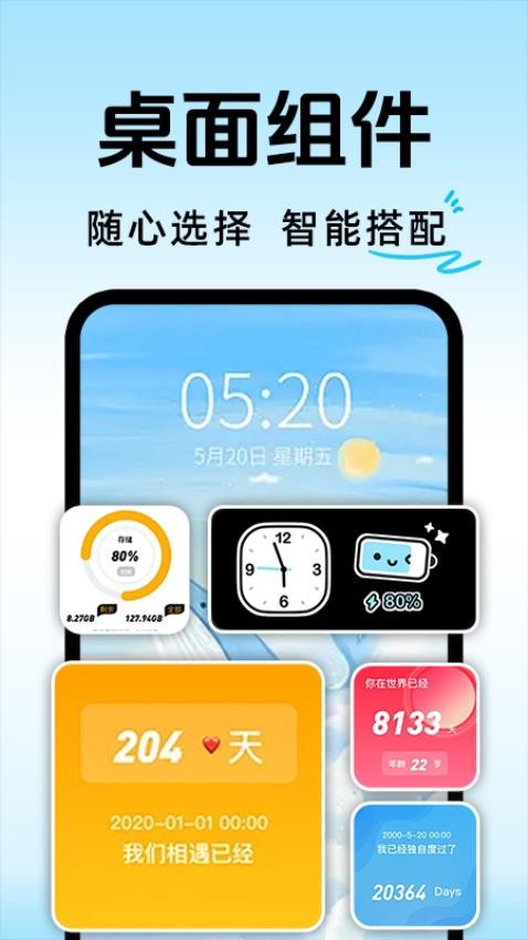 桌面启动器免费版v1.0.3截图1