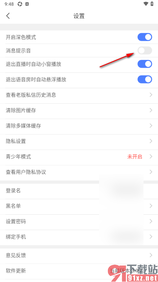 乐嗨直播APP设置禁止使用消息提示音的方法