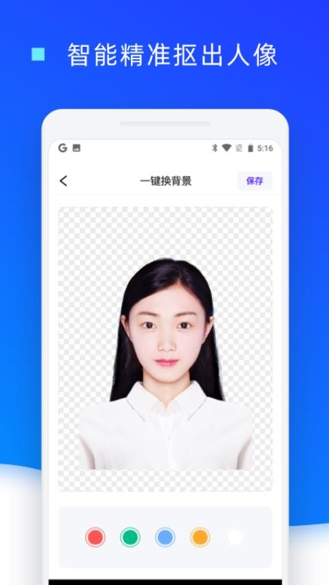 证件照换底色免费版v1.0.23截图1