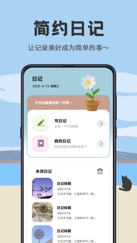 日杂记免费版v3.4.349截图1