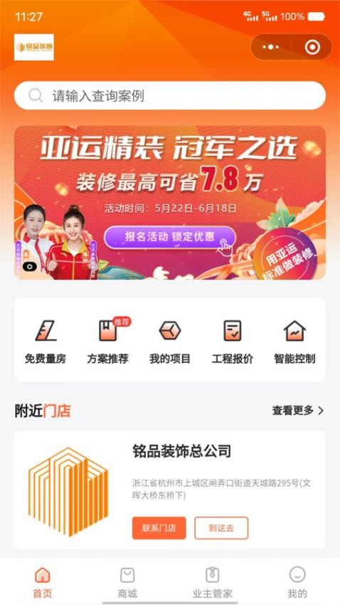 铭品云装官网版v1.6.9截图2