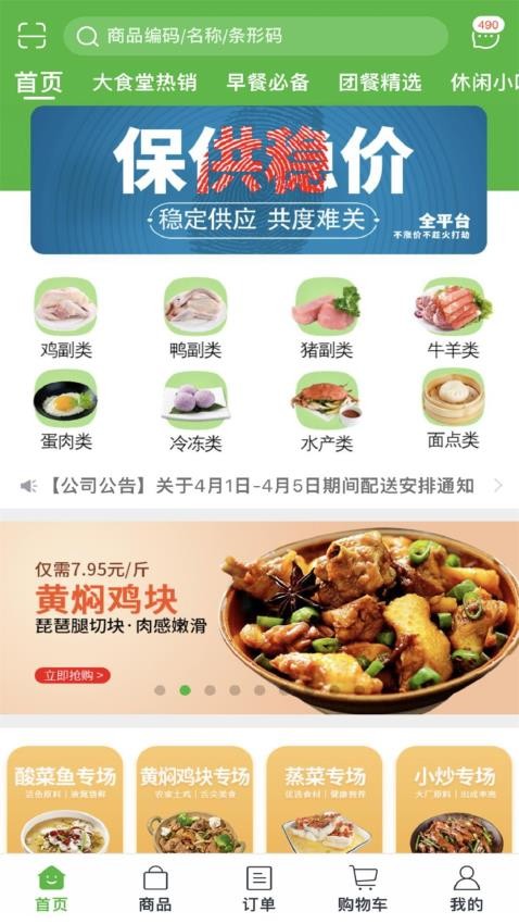 上奉食品最新版v6.0.11截图2